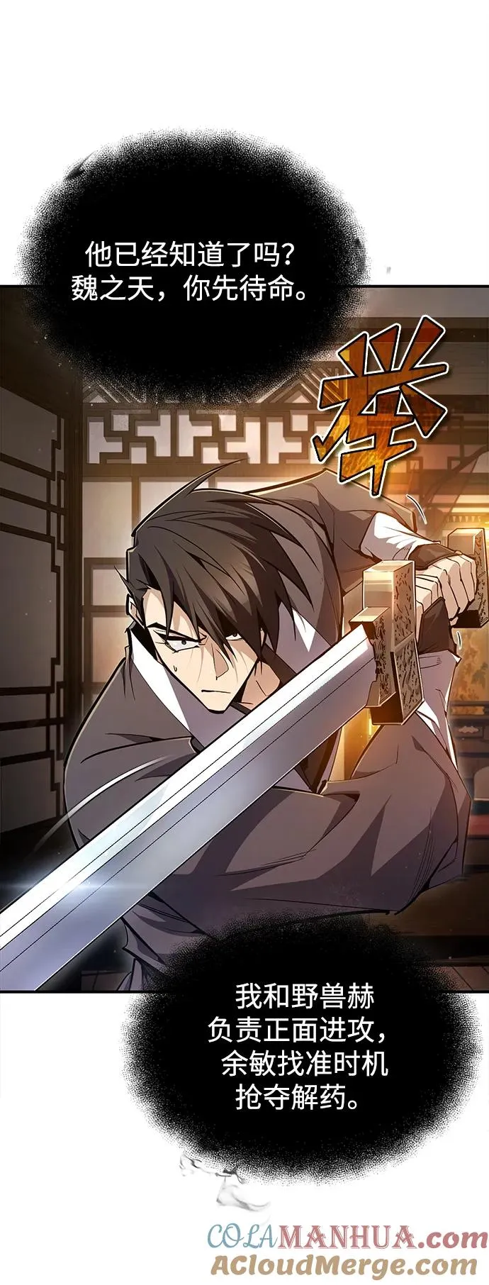 [第77话] 好，那么…33
