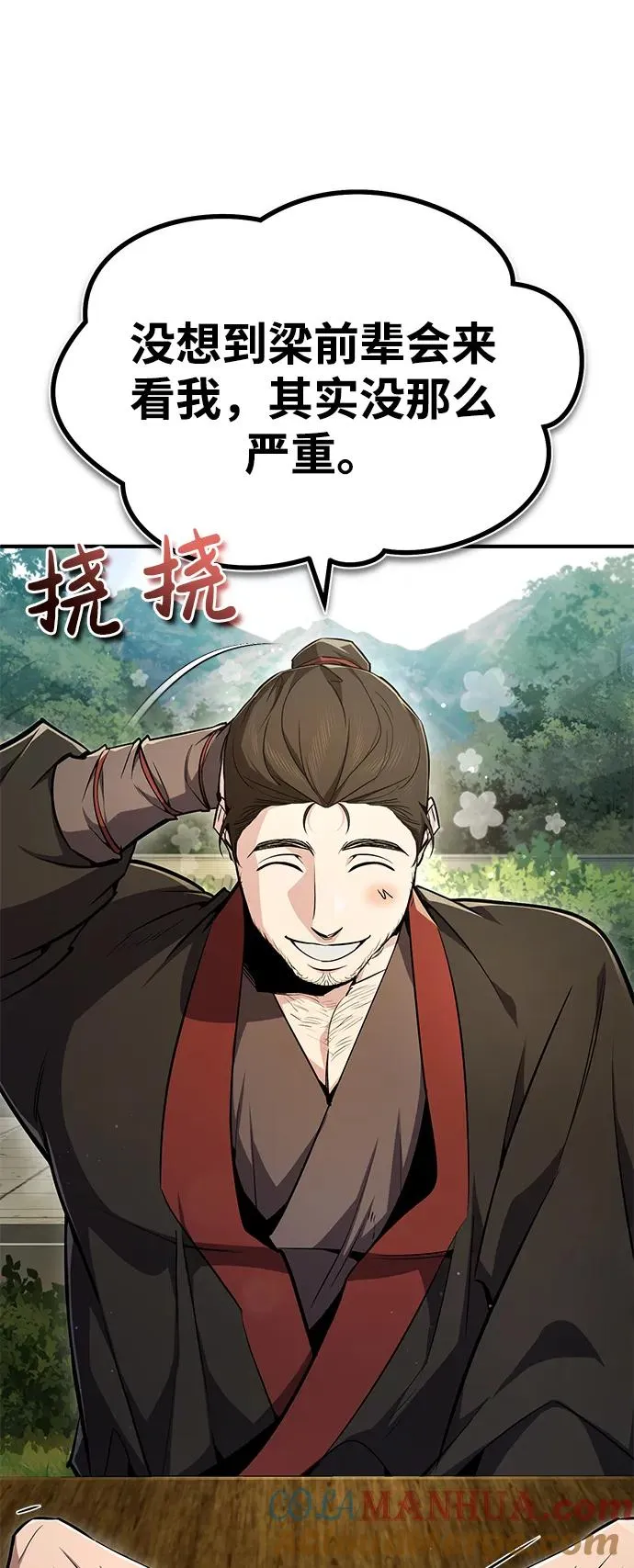 [第58话] 你不用觉得拘束3
