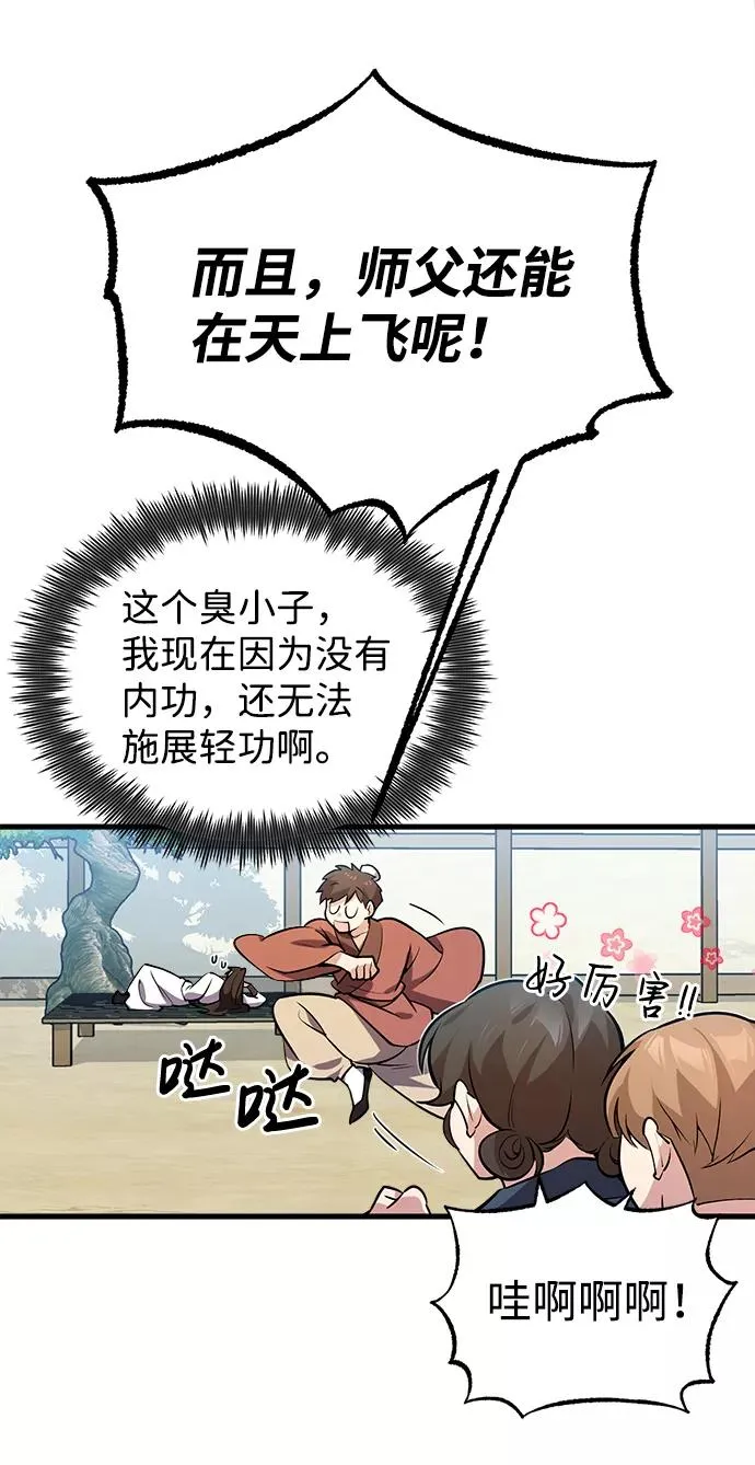[第3话] 我独自练绝世神功106