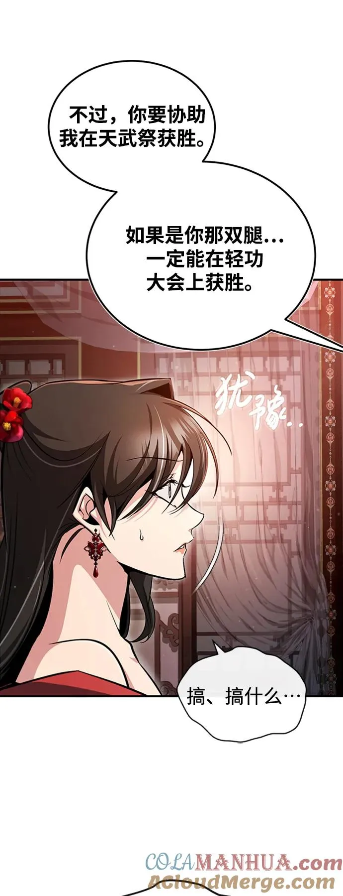 [第54话] 那是骗人的81