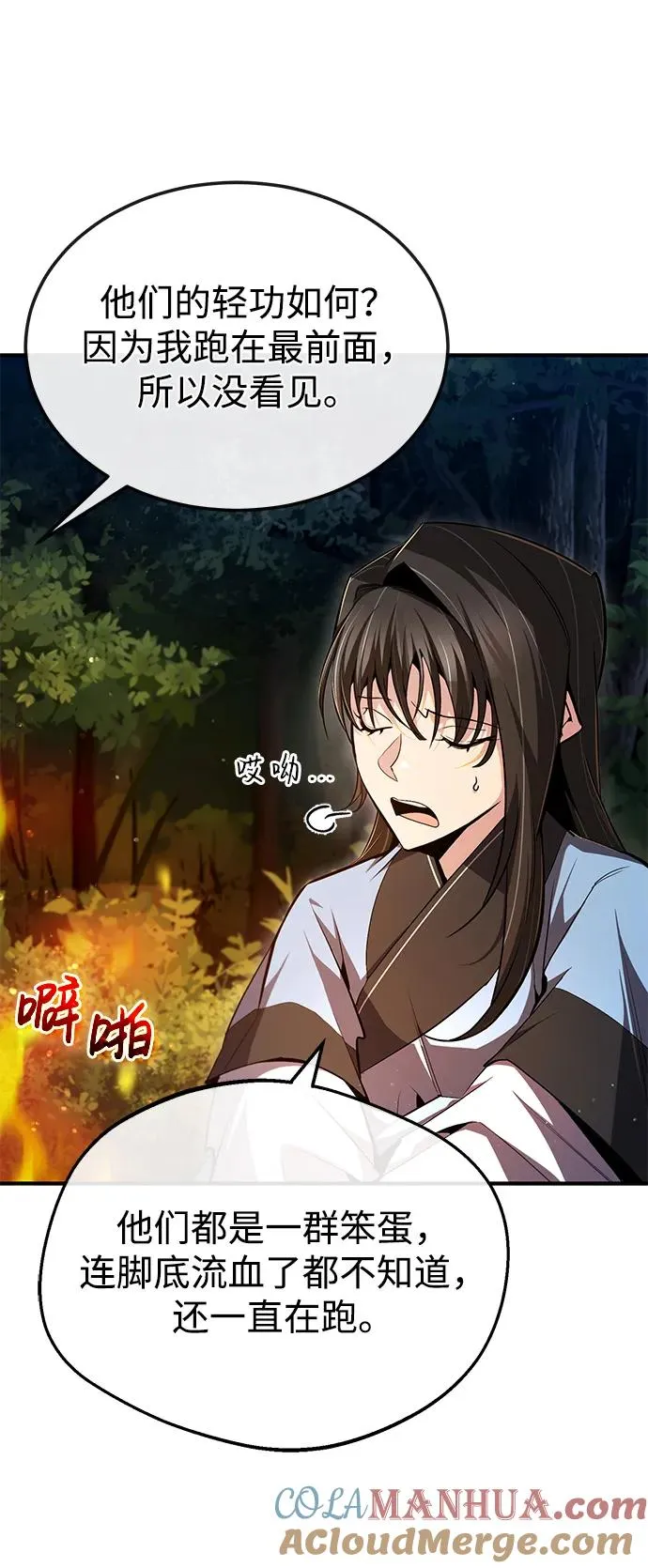 [第72话] 要是逼问我该怎么办39