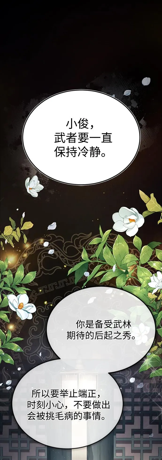 [第66话] 绝对不行！1
