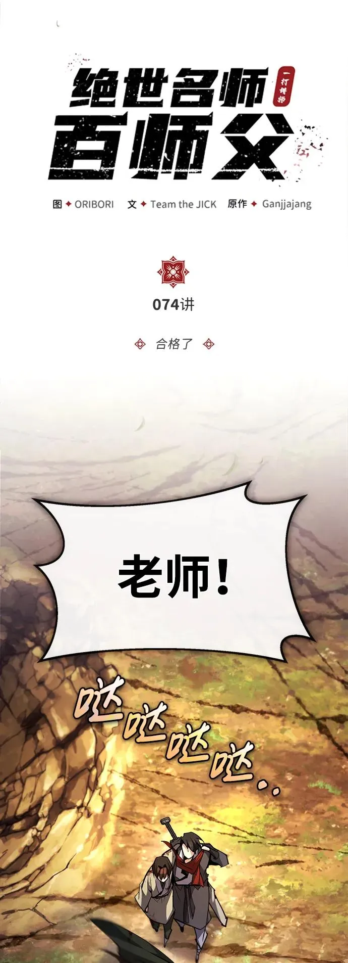 [第74话] 合格了33