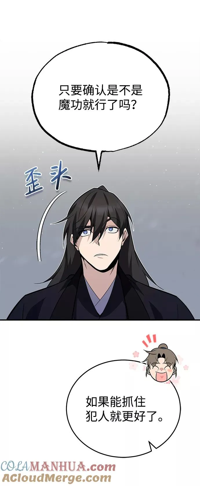 [第13话] 你是凶手吗？4