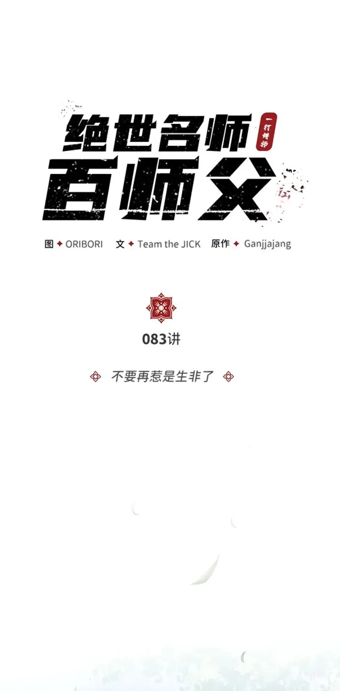 [第83话] 不要再惹是生非了40