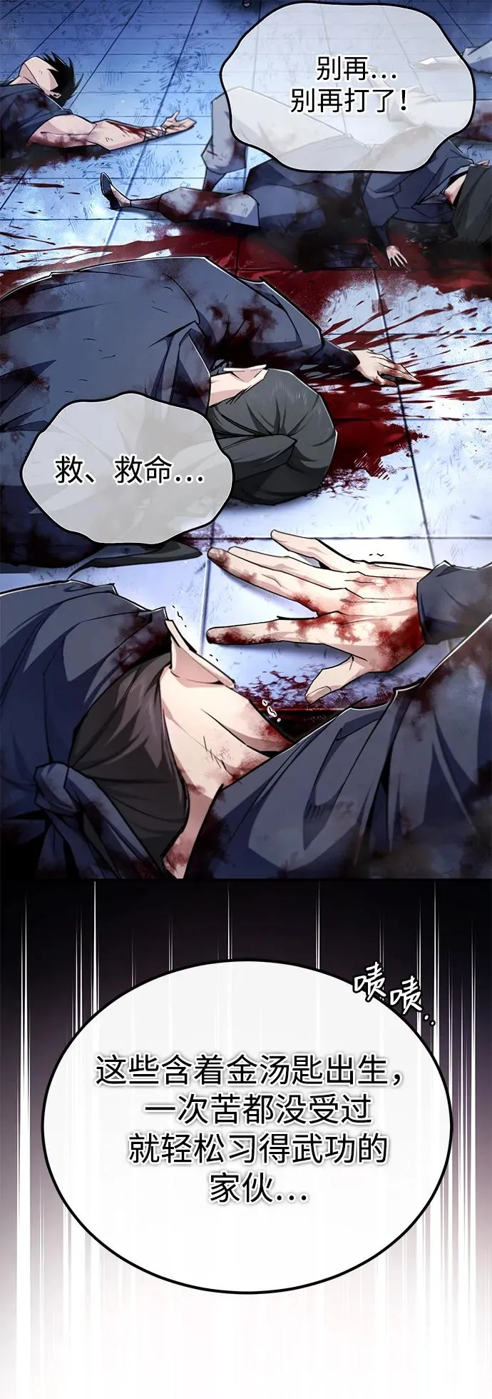[第97话] 血洗天下！血魔仰伏！76