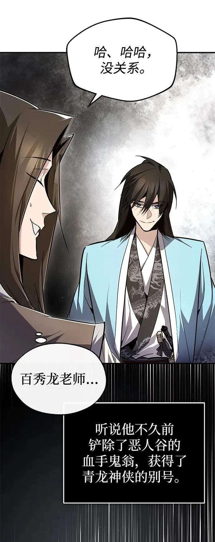 [第90话] 认识的朋友80