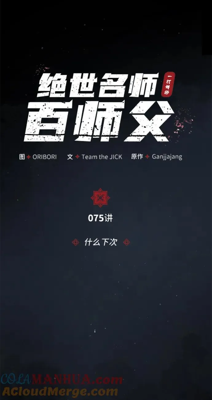 [第75话] 什么下次12