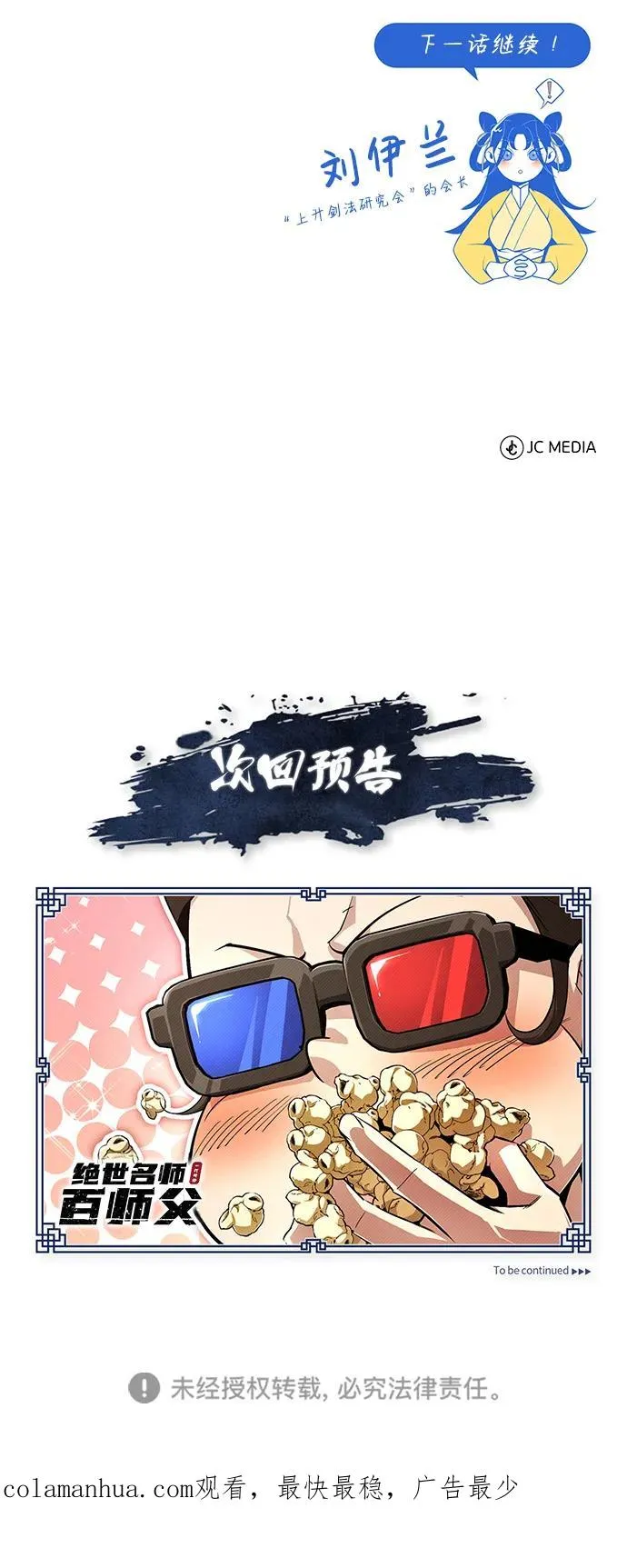 [第87话] 你有交往的对象吗？107