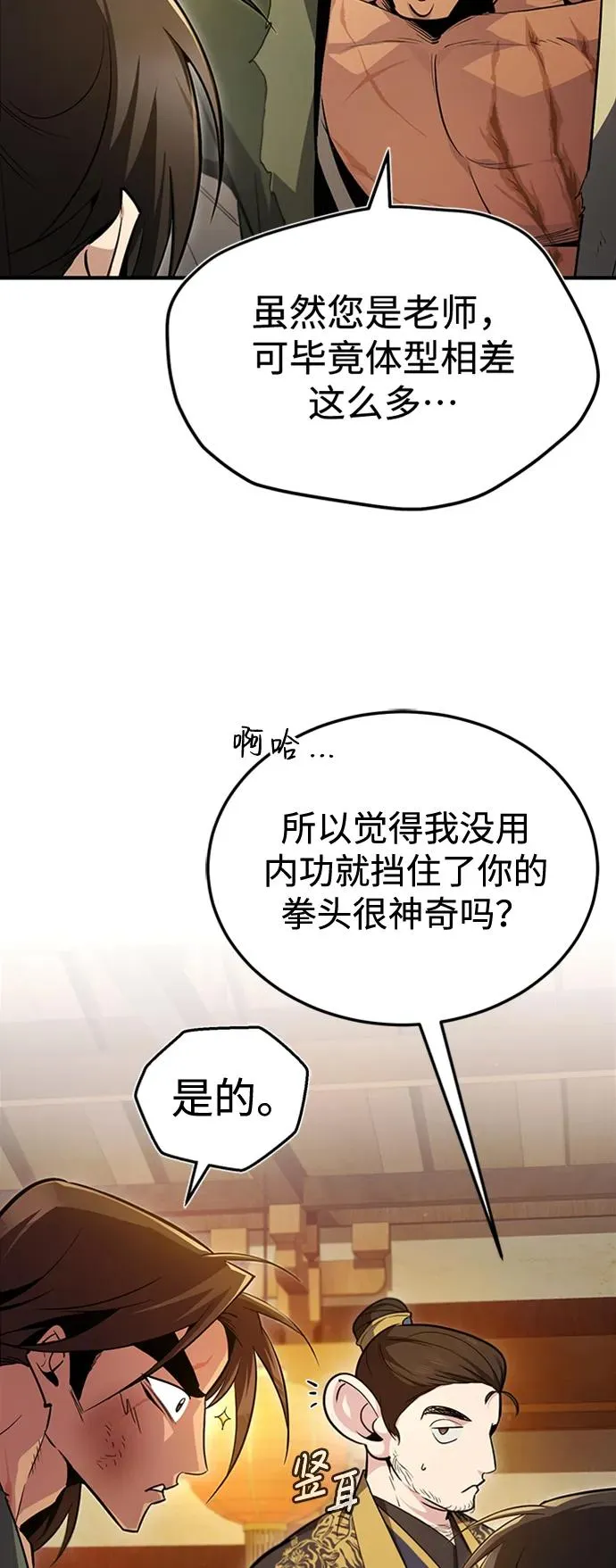 [第54话] 那是骗人的11