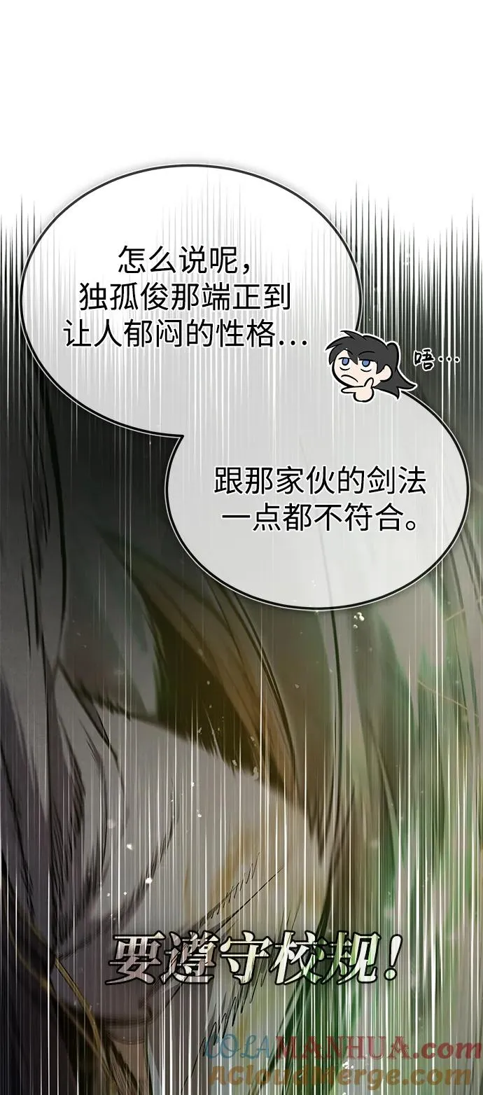 [第66话] 绝对不行！81