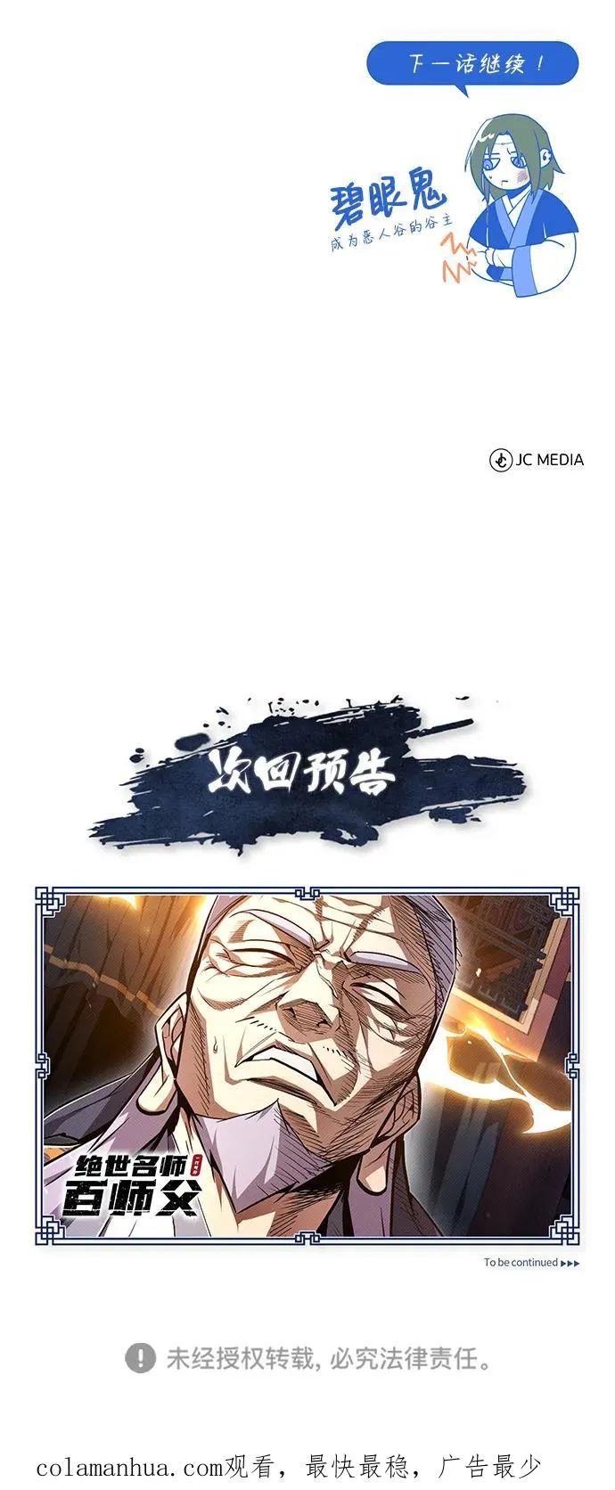 [第83话] 不要再惹是生非了98