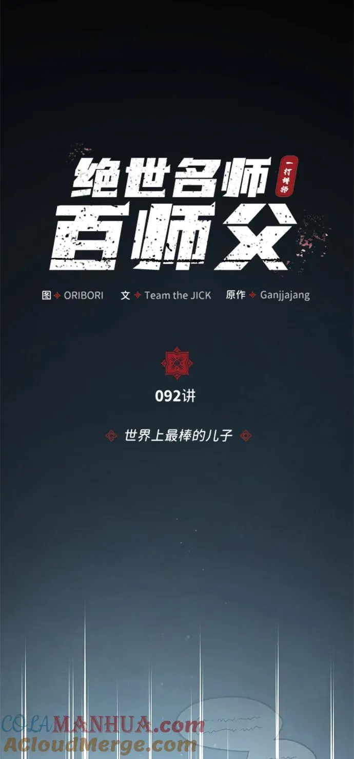 [第92话] 世界上最棒的儿子20
