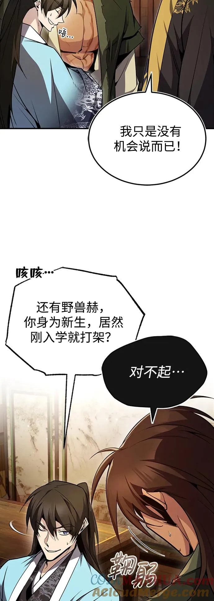 [第54话] 那是骗人的9
