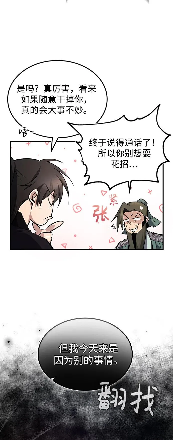 [第60话] 从称呼开始47