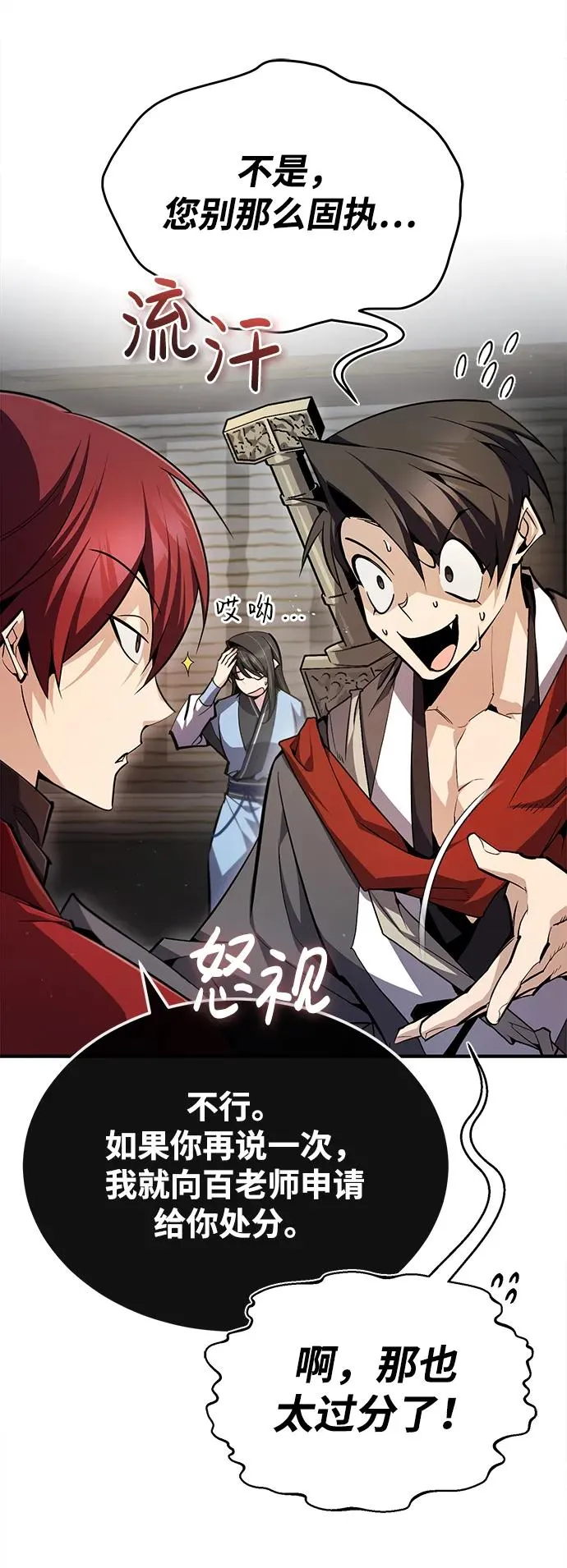 [第71话] 去恶人谷28