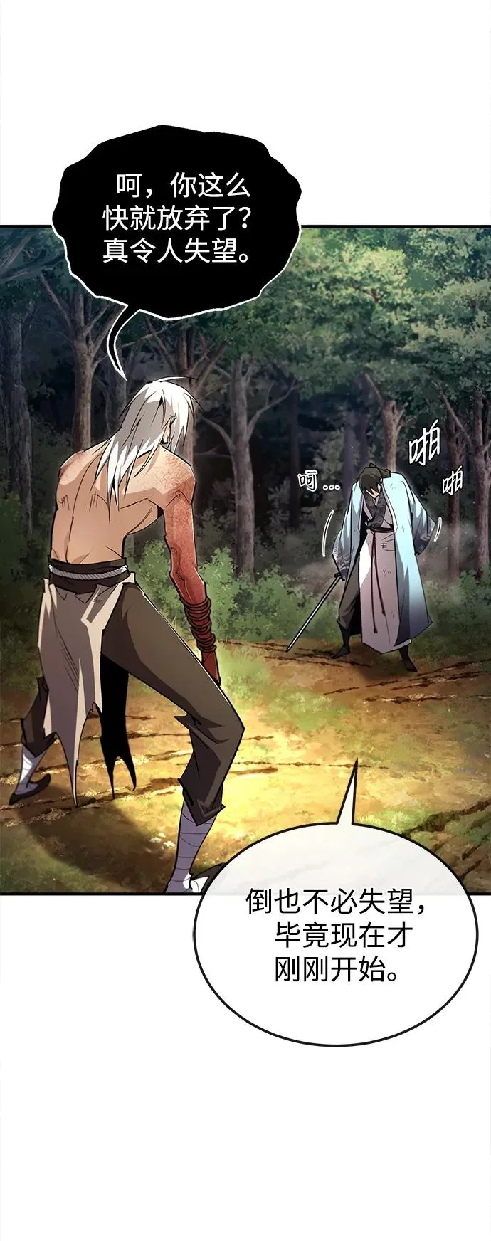 [第73话] 竟敢动我的弟子77