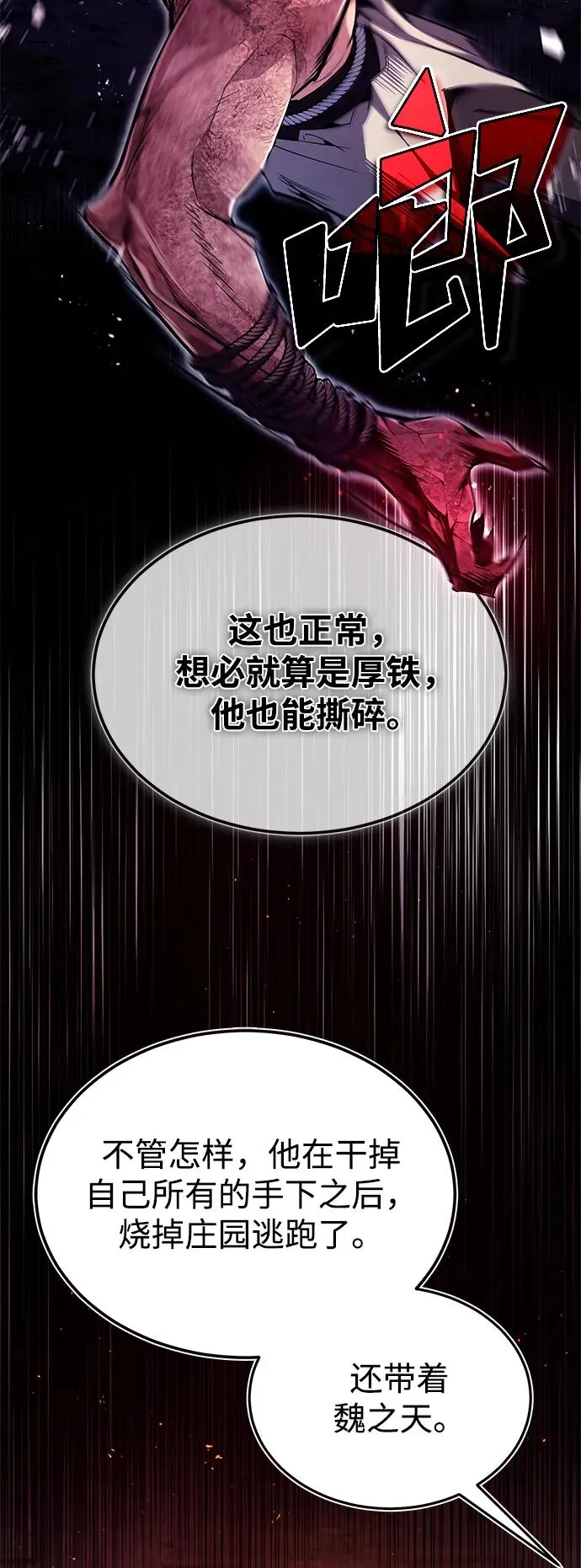 [第71话] 去恶人谷68