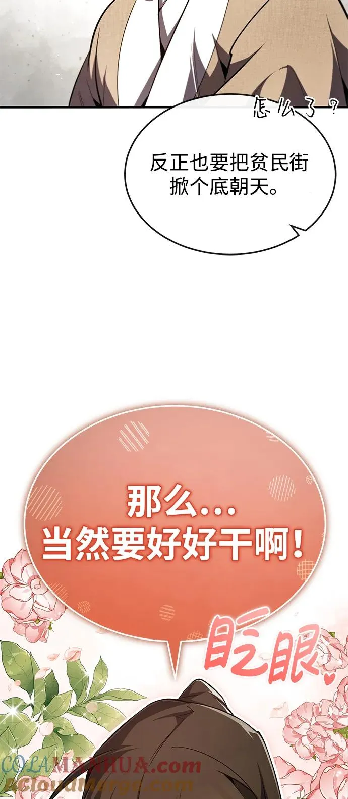 [第69话] 要好好干啊！51