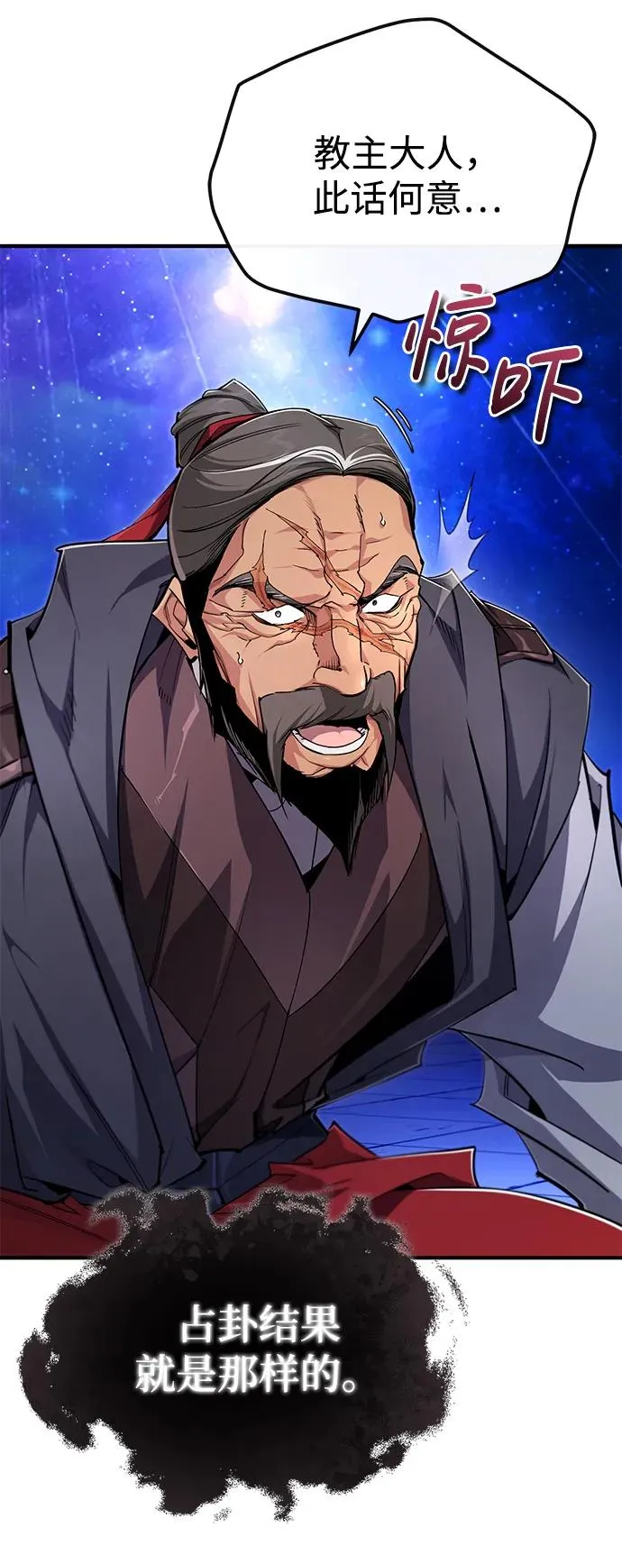 [第97话] 血洗天下！血魔仰伏！22