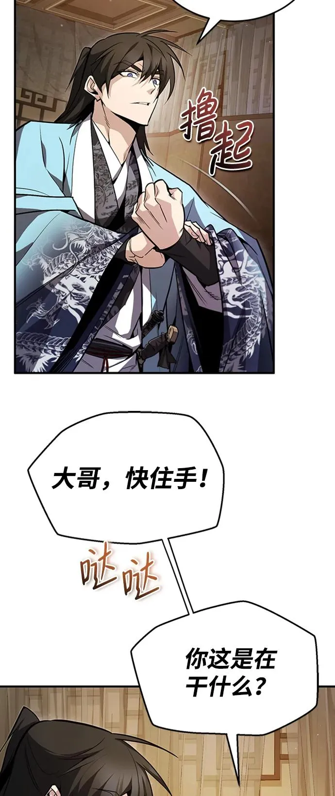 [第51话] 居然使这种花招8