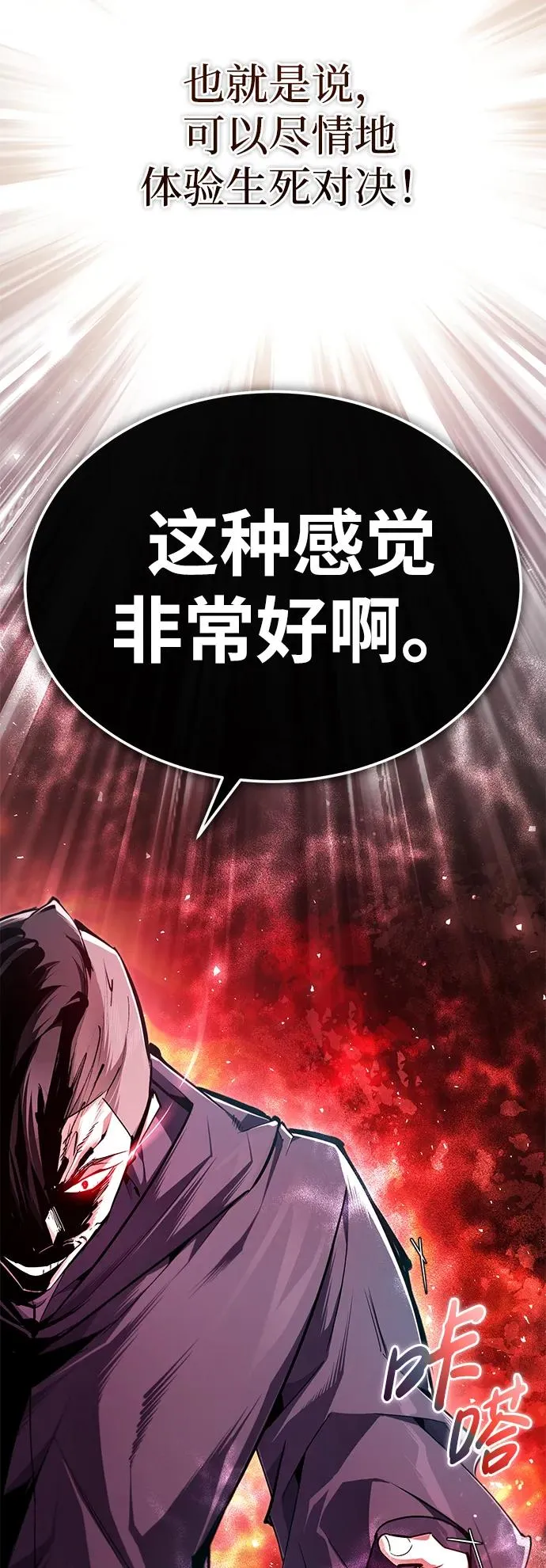 [第97话] 血洗天下！血魔仰伏！55