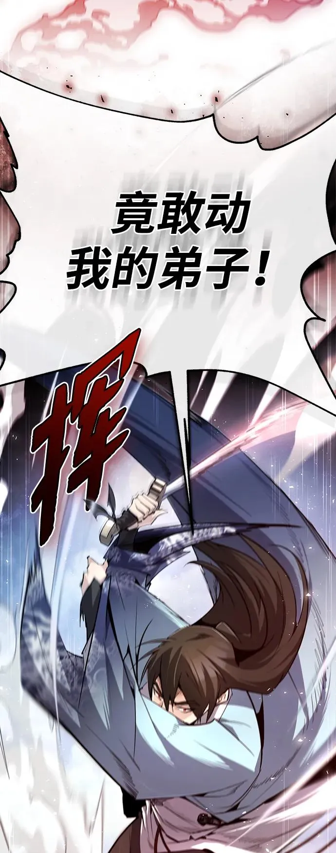[第73话] 竟敢动我的弟子29