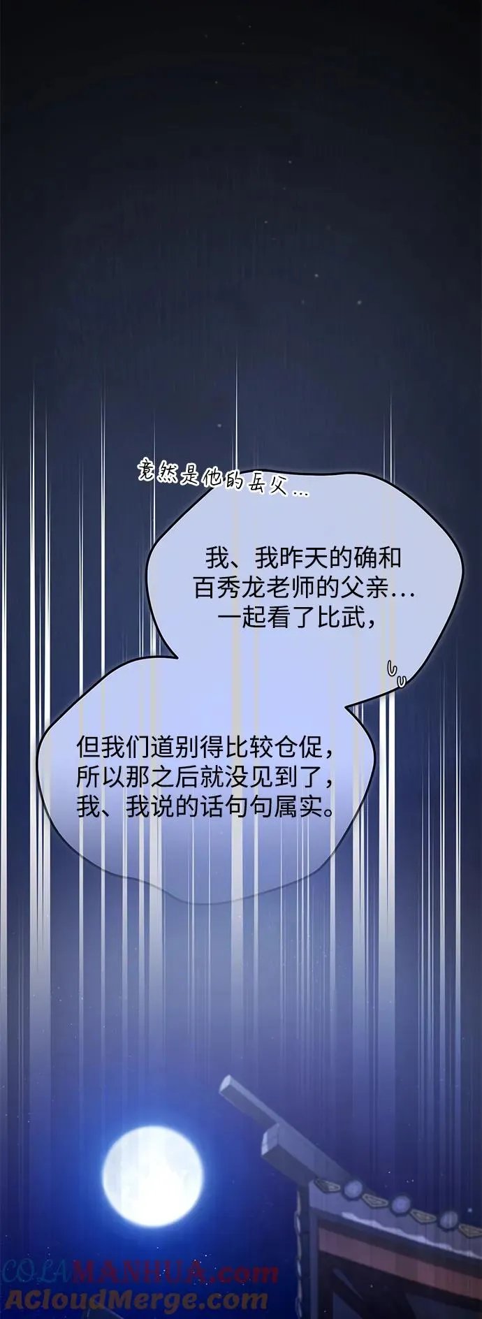 [第94话] 岳冰…6