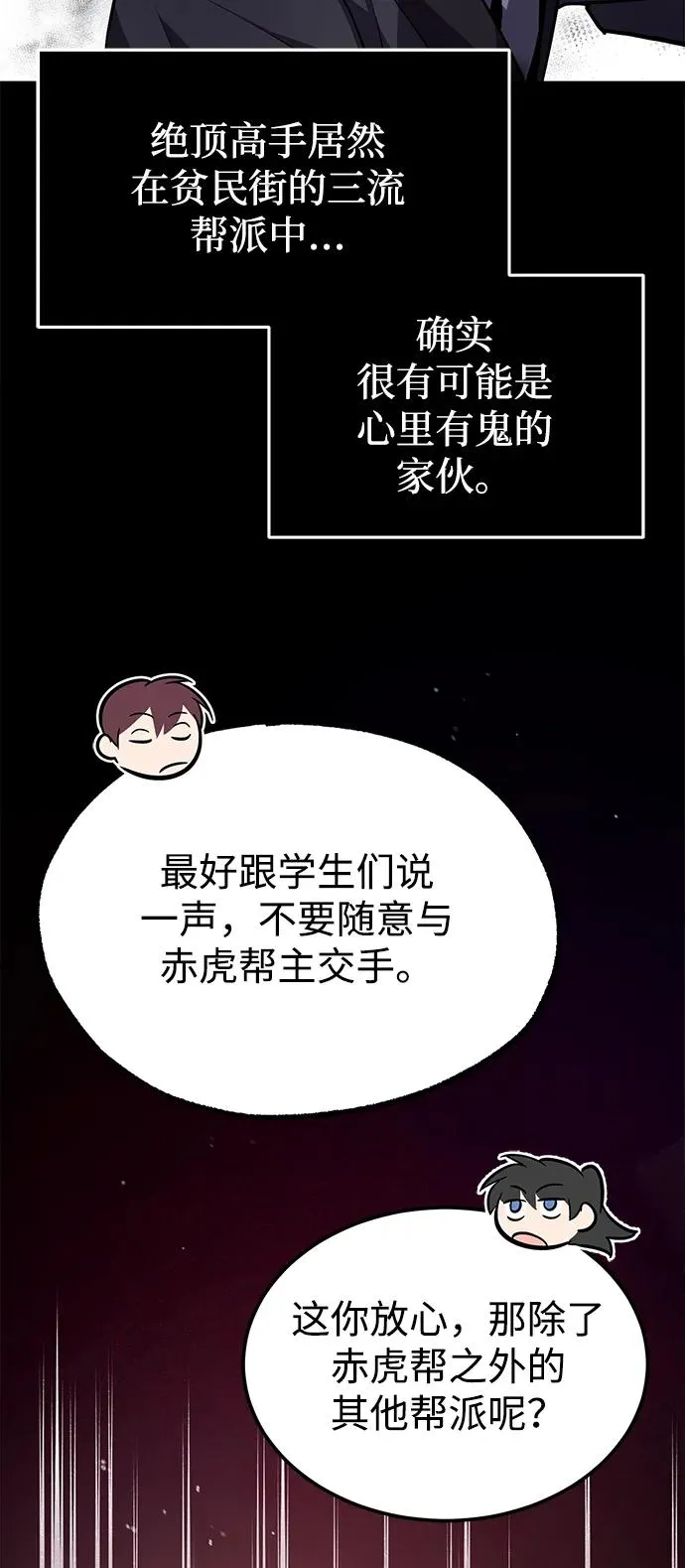 [第62话] 要装蒜到什么时候53