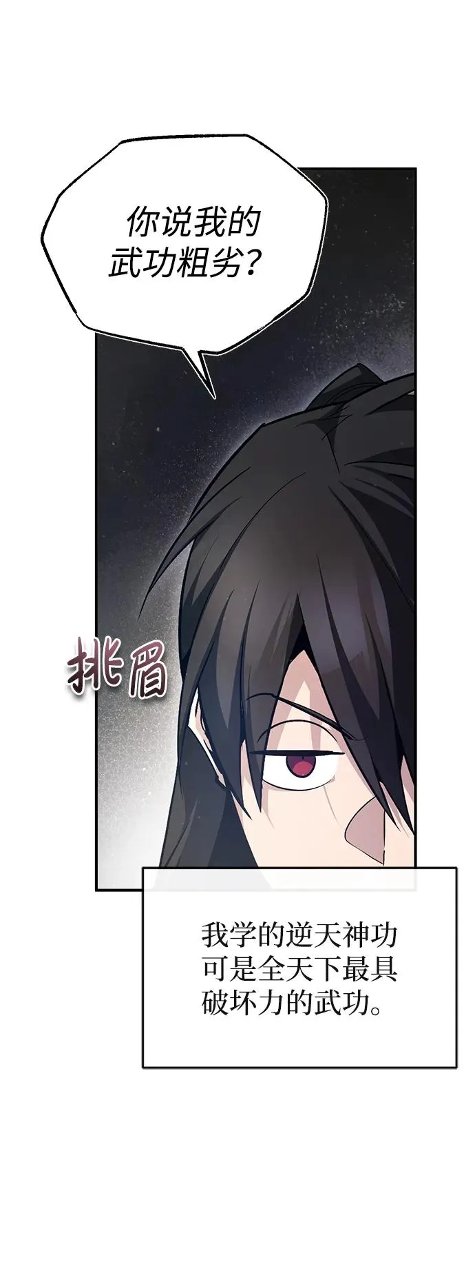 [第73话] 竟敢动我的弟子49