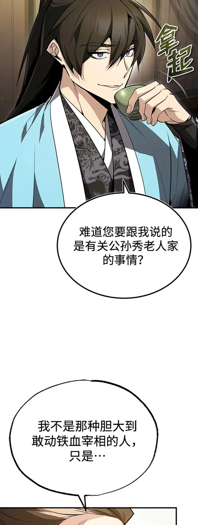 [第55话] 来者是谁？65
