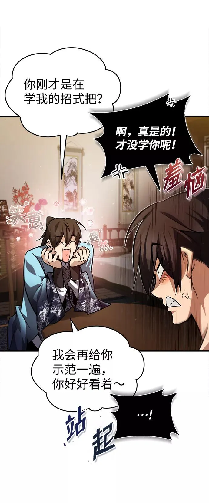[第30话] 看来他确实很好奇76