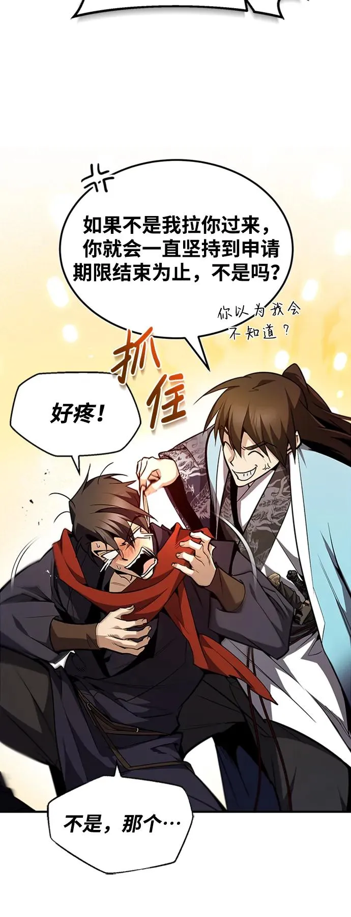 [第52话] 吃了熊心豹子胆80