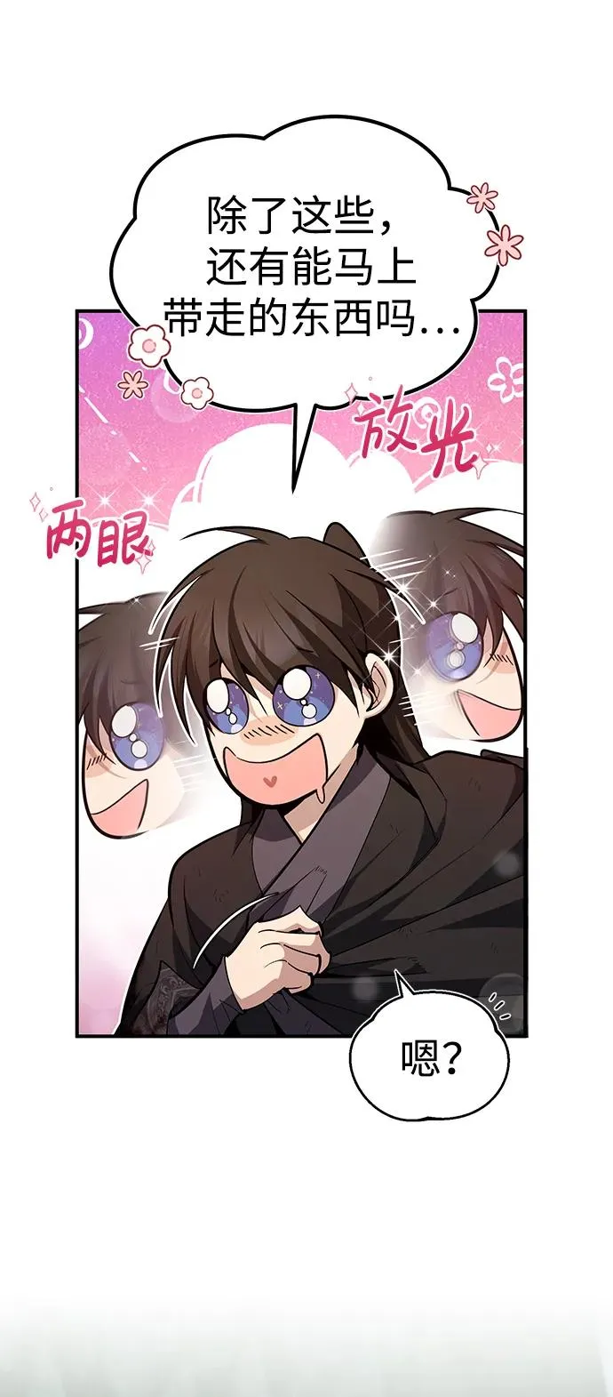 [第78话] 你再稍等一下68