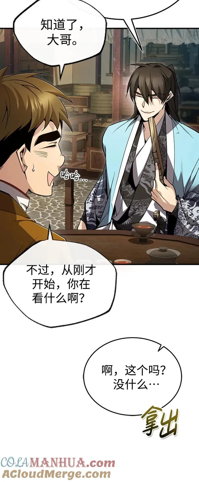 [第53话] 我当你三天的仆人6