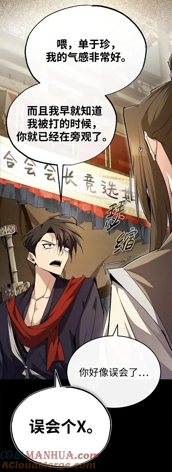 [第86话] 我可是轩辕江啊57