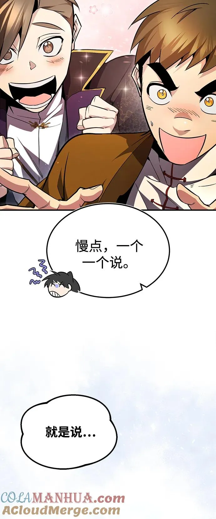 [第61话] 给我上！3