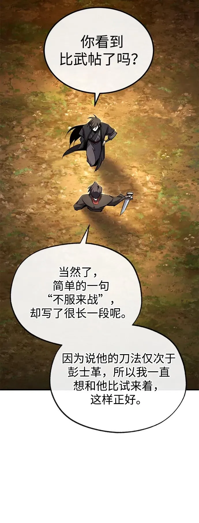 [第91话] 请拭目以待58