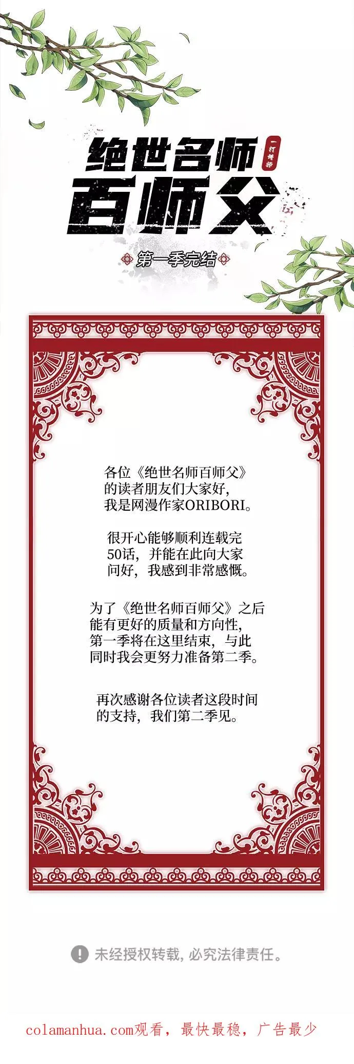 [第50话] 渐渐暴露本性了（第1季 最终话）82