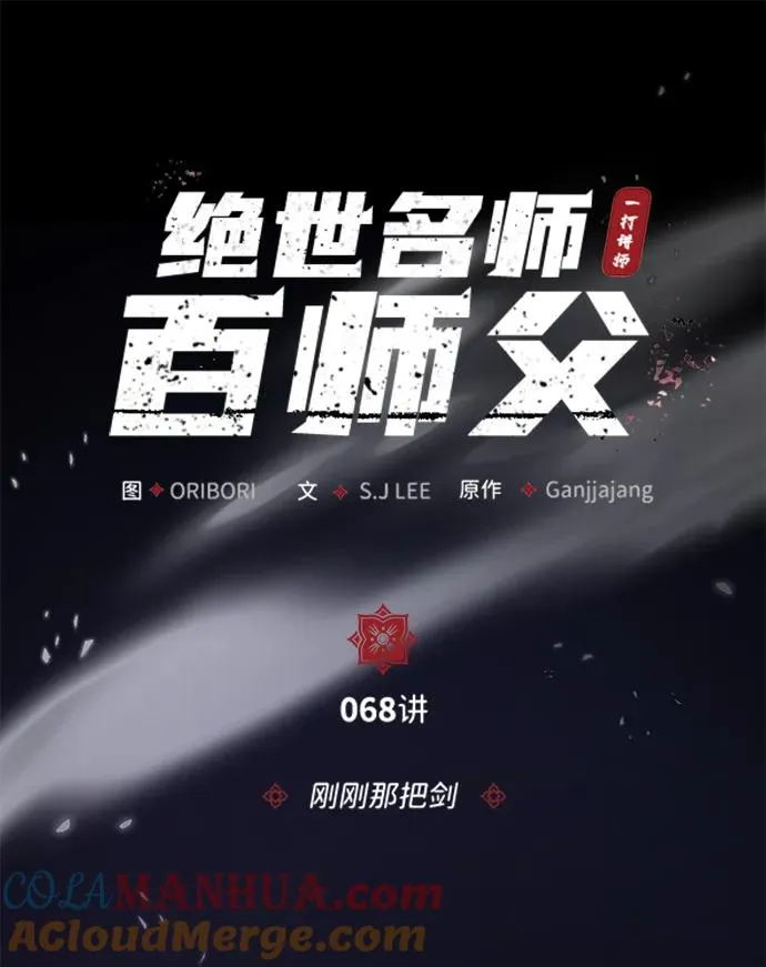[第68话] 刚刚那把剑24