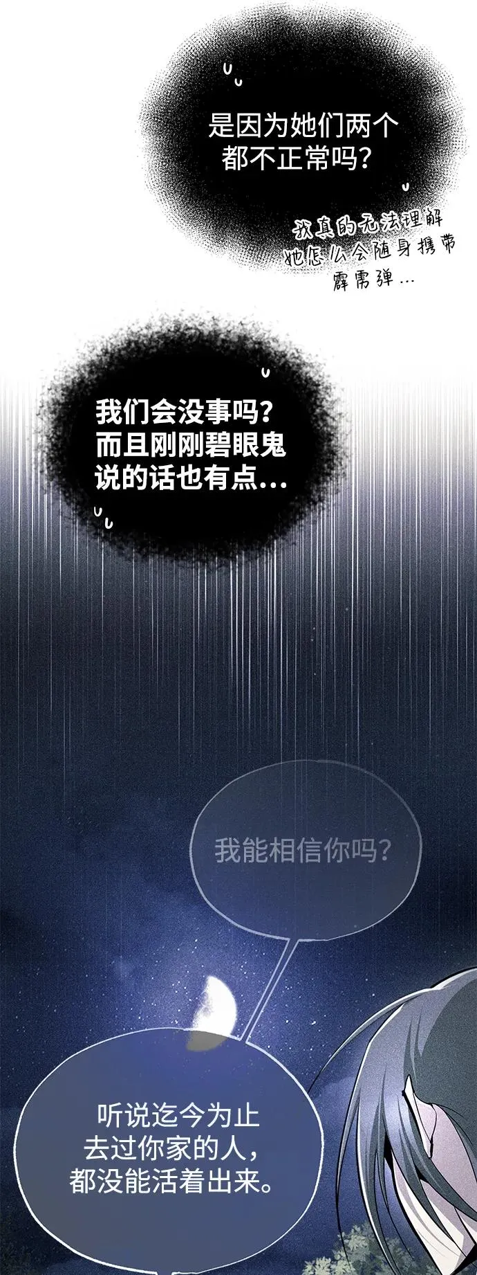 [第79话] 真吵啊89