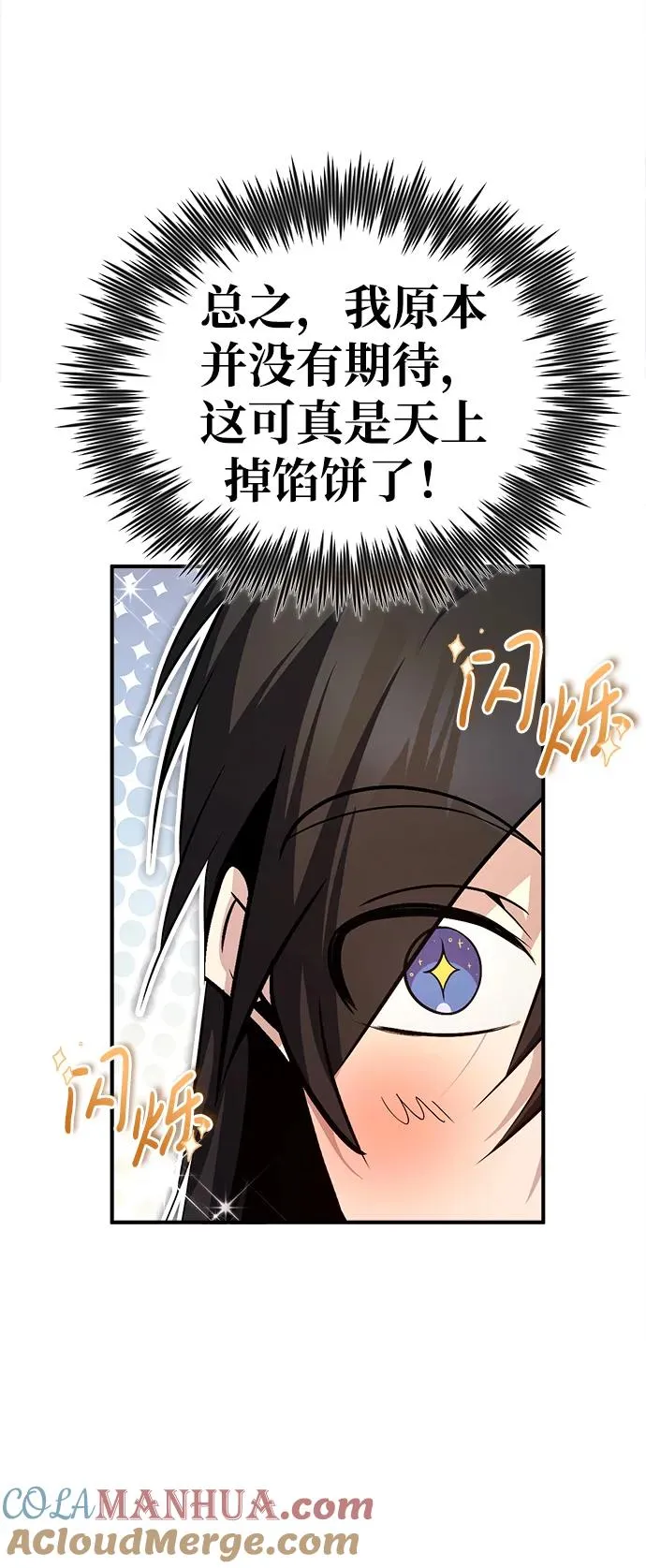 [第86话] 我可是轩辕江啊84