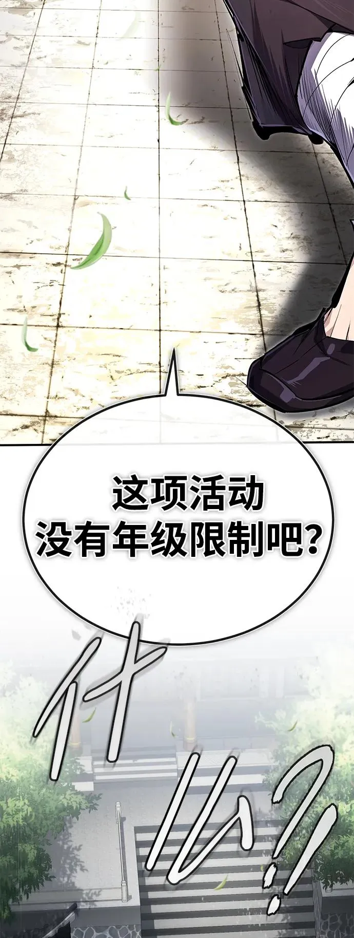 [第89话] 你要听我指挥！4