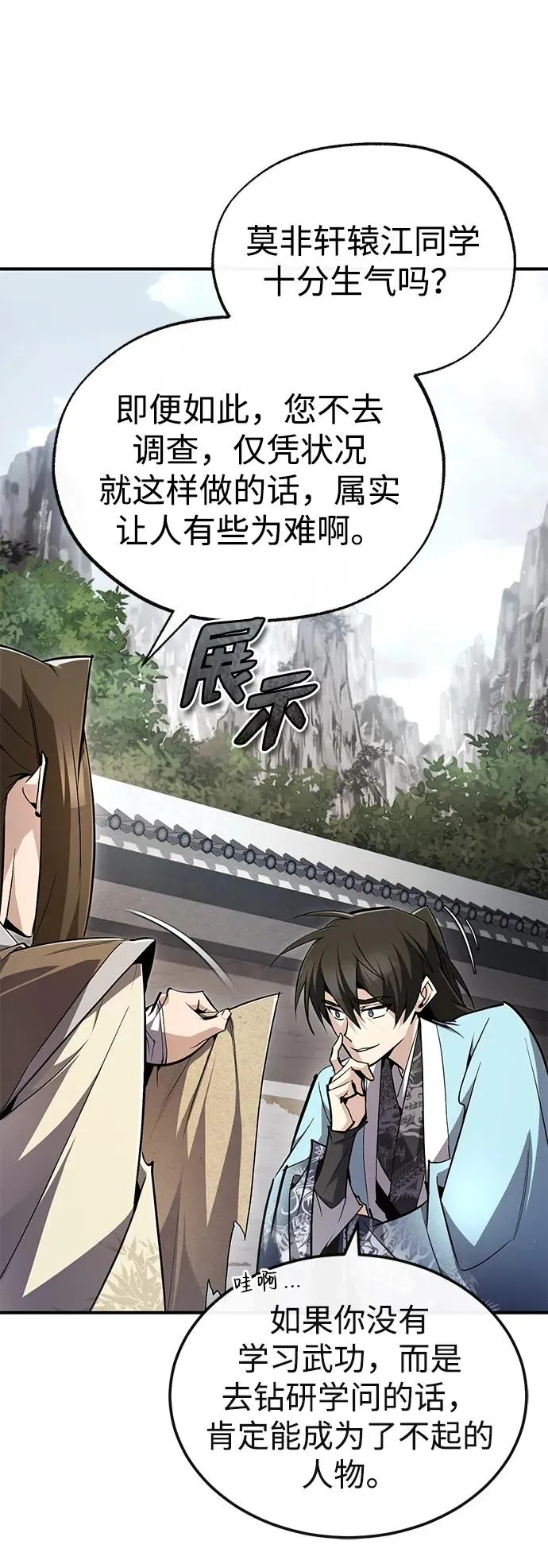 [第90话] 认识的朋友85