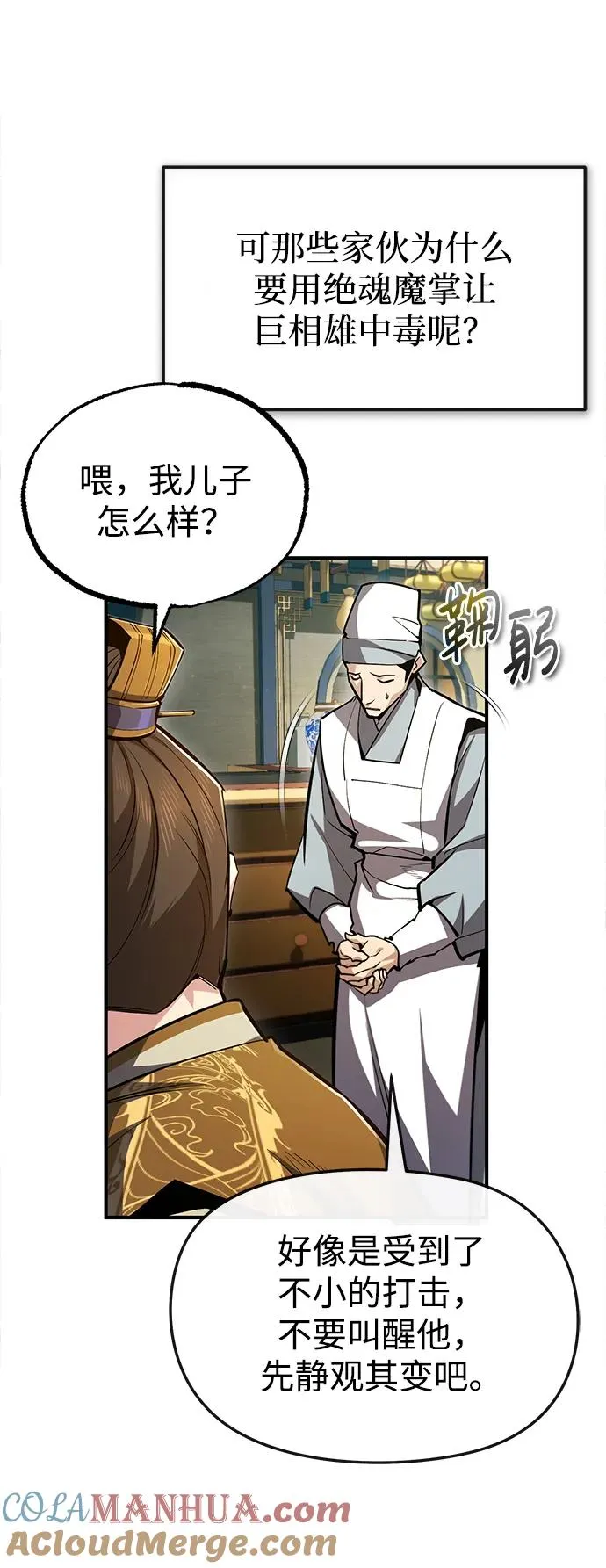 [第56话] 原来不该学习武功75
