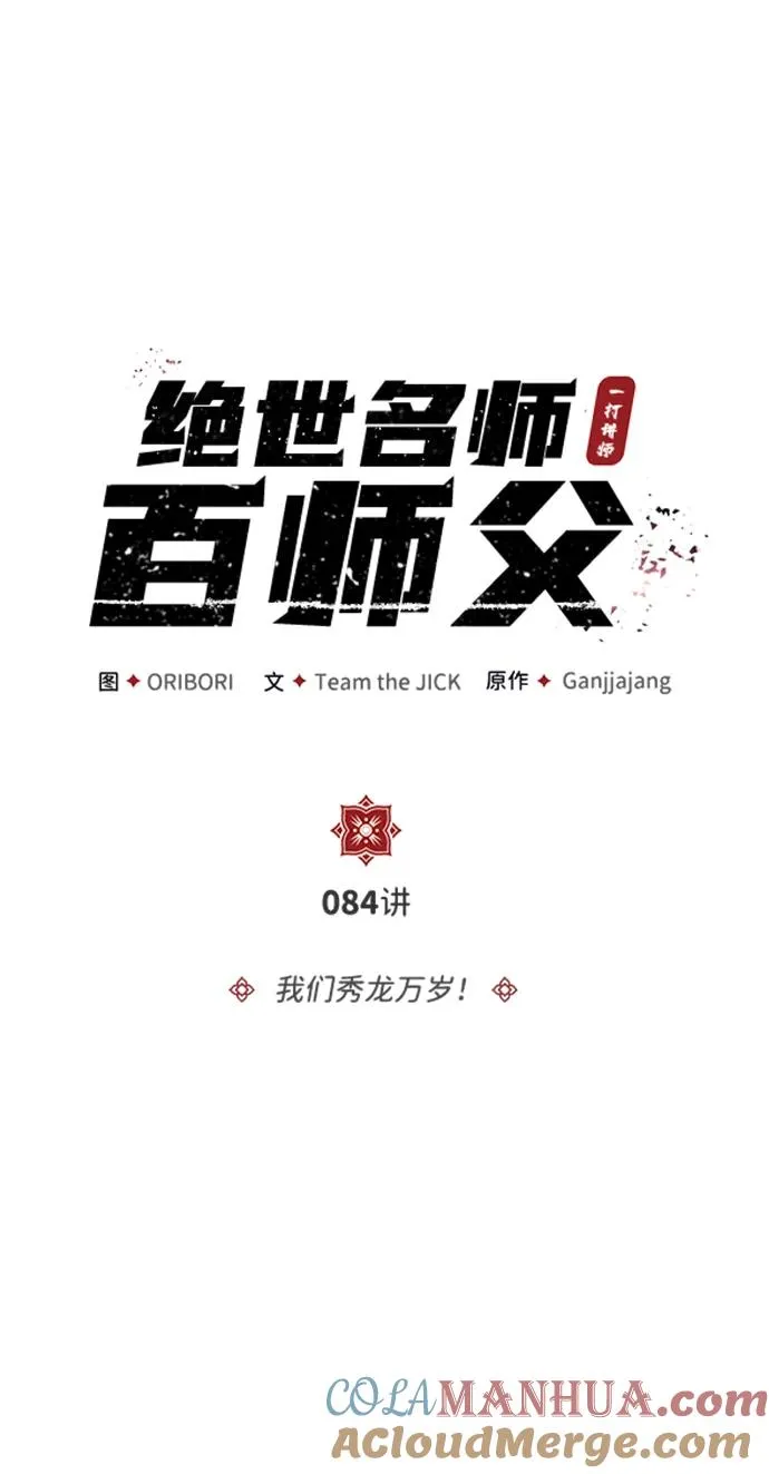 [第84话] 我们秀龙万岁！8