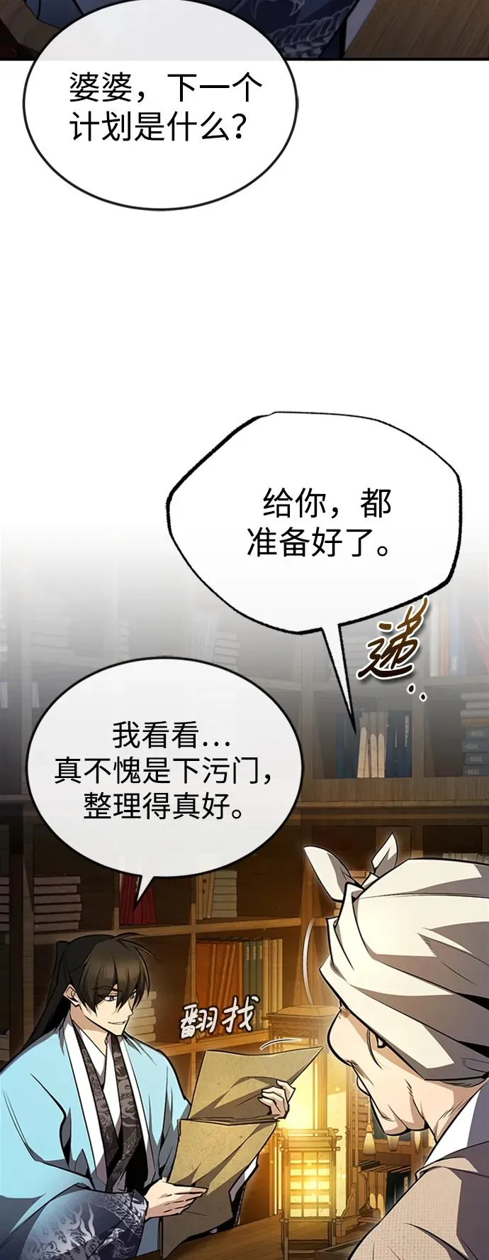 [第66话] 绝对不行！91