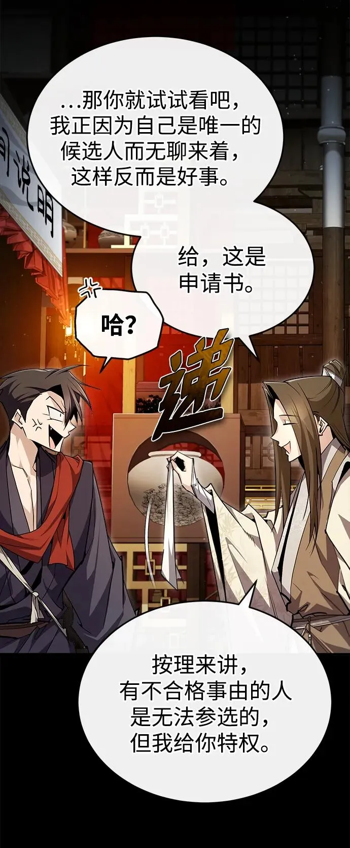 [第86话] 我可是轩辕江啊61