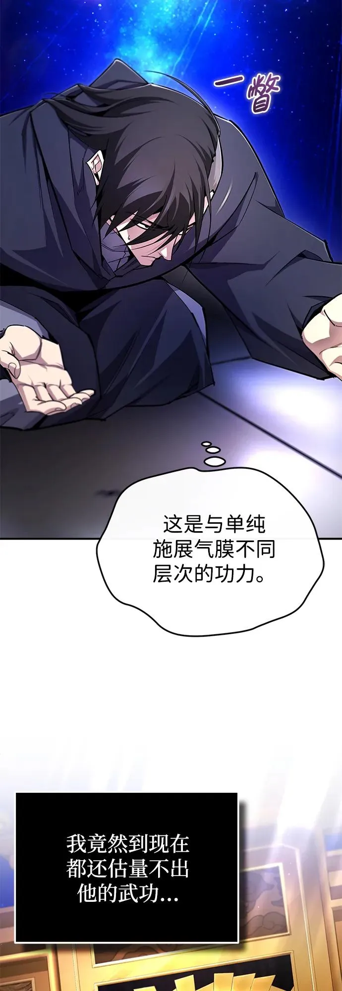 [第97话] 血洗天下！血魔仰伏！11
