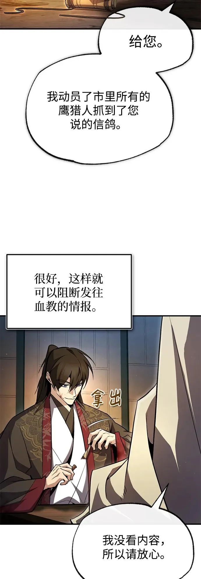 [第59话] 至尊85